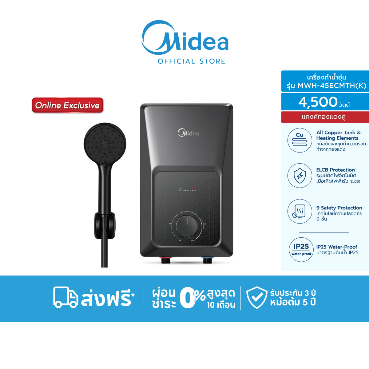 เครื่องทำน้ำอุ่น MIDEA MWH-45ECMTH(K) 4500 วัตต์ สีดำ (ไม่รวมติดตั้ง)_1